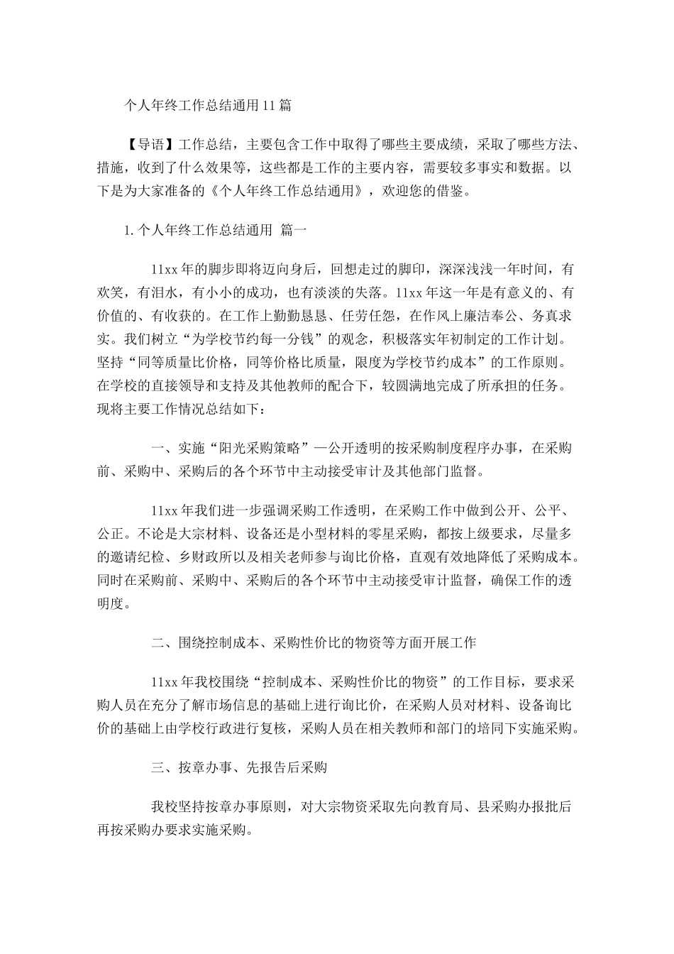 个人年终工作总结通用10篇.docx_第1页