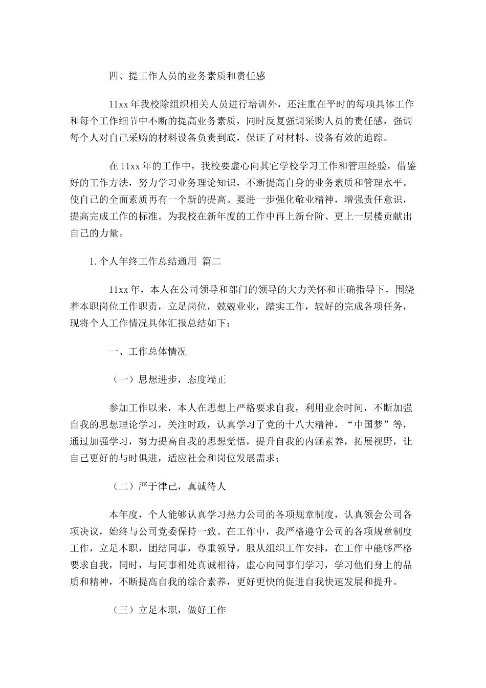 个人年终工作总结通用10篇.docx_第2页