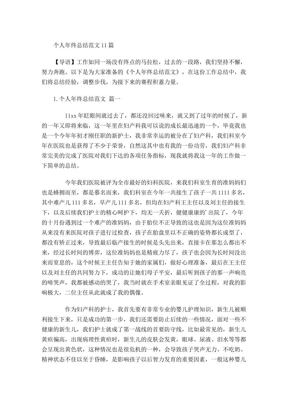 个人年终总结范文20篇.docx_第1页