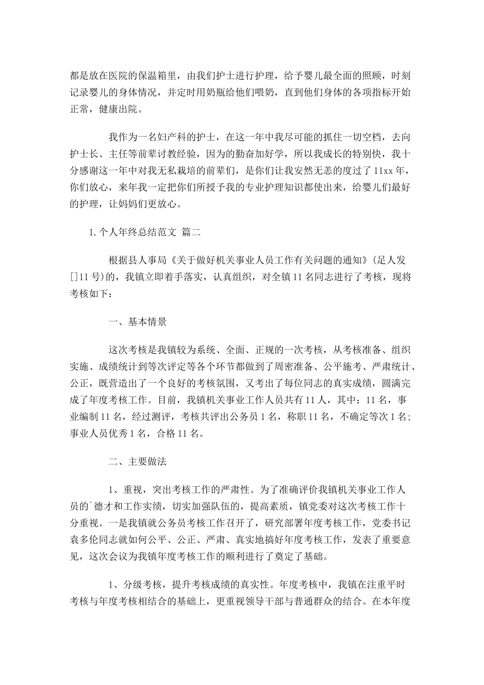 个人年终总结范文20篇.docx_第2页