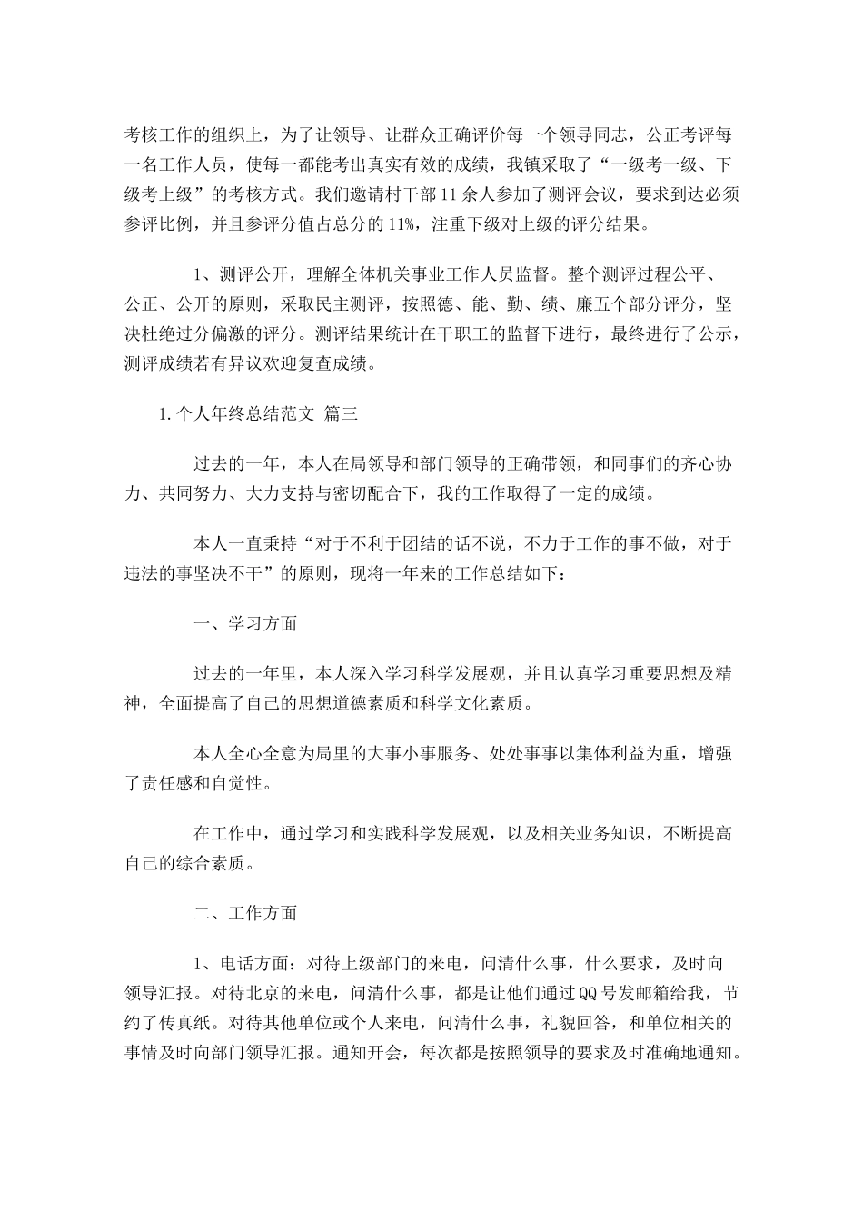 个人年终总结范文20篇.docx_第3页