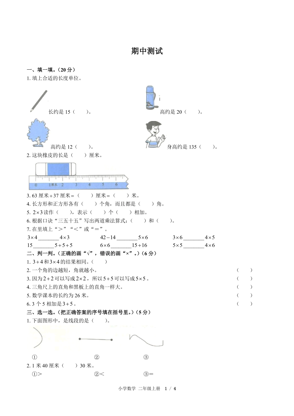 637-人教版-小学数学二年级上册期中测试试卷含答案在前.pdf_第3页