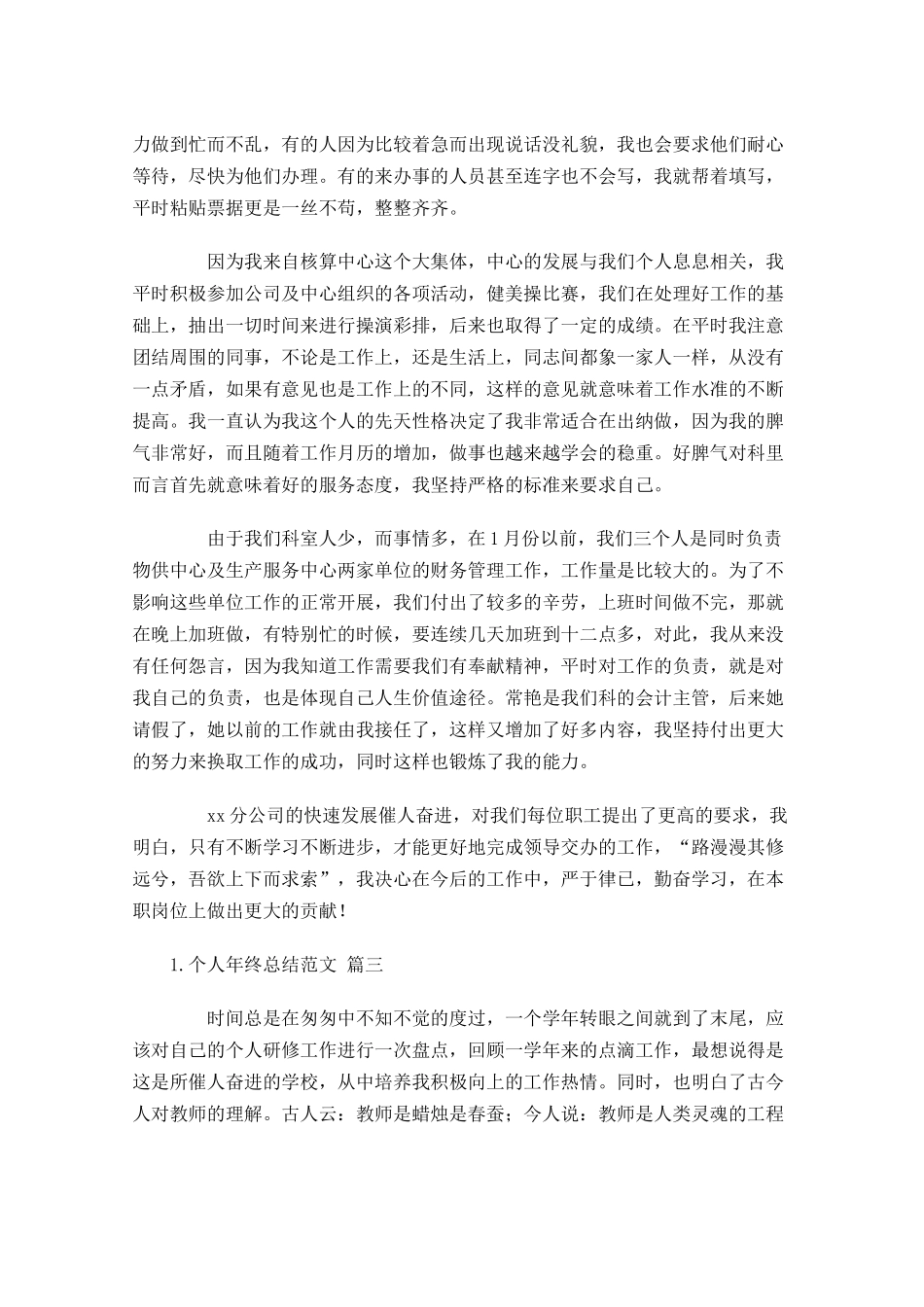 个人年终总结范文大全10篇1.docx_第3页