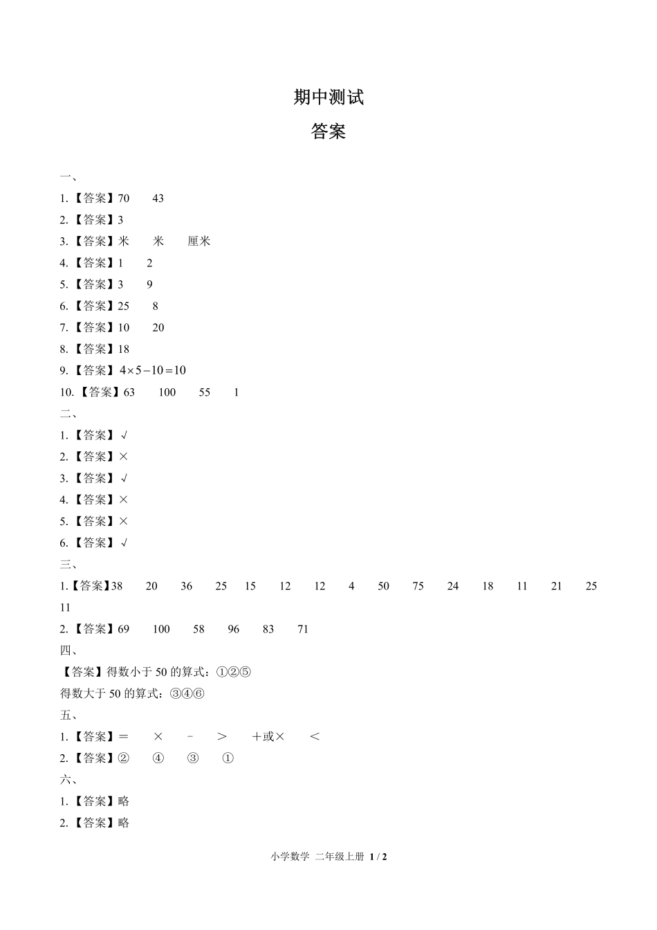 638-人教版-小学数学二年级上册期中测试试卷含答案在前.pdf_第1页