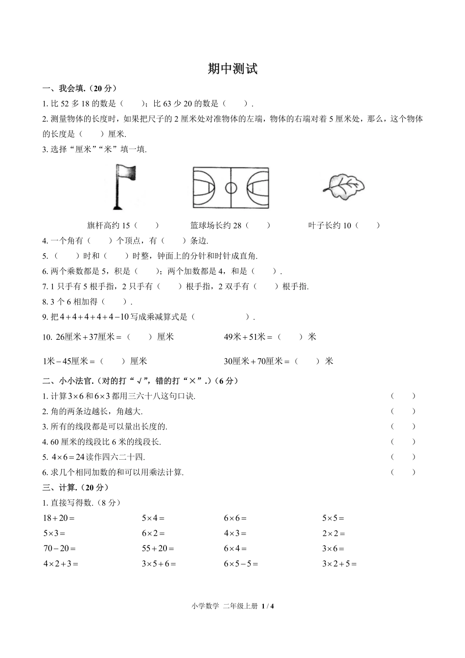 638-人教版-小学数学二年级上册期中测试试卷含答案在前.pdf_第3页