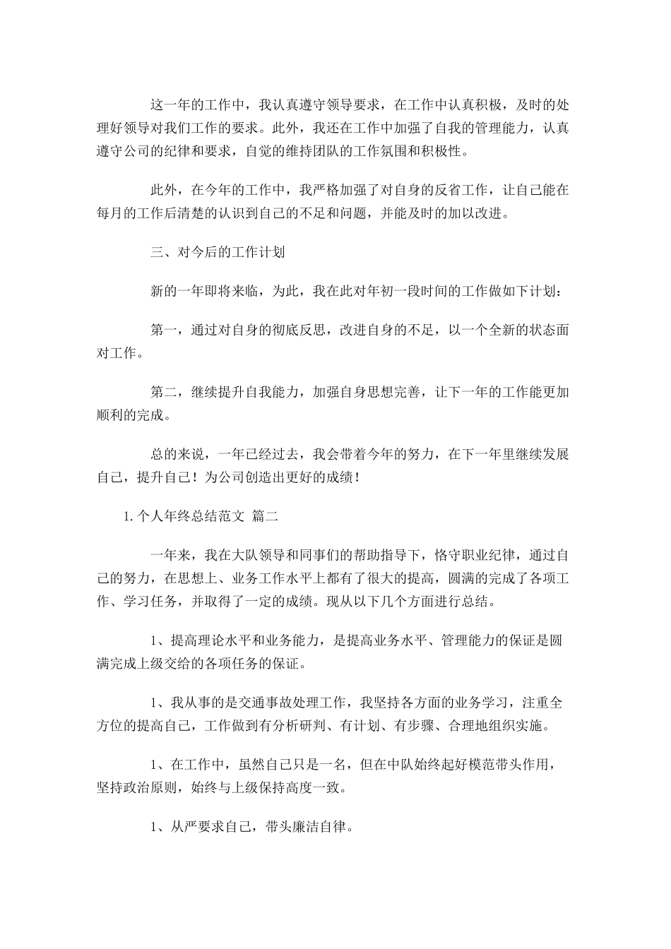 个人年终总结范文大全20篇.docx_第2页