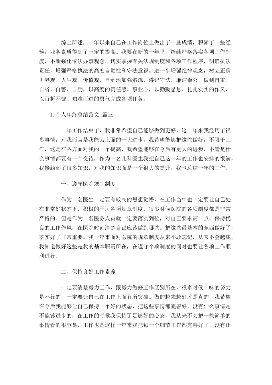 个人年终总结范文大全20篇.docx_第3页