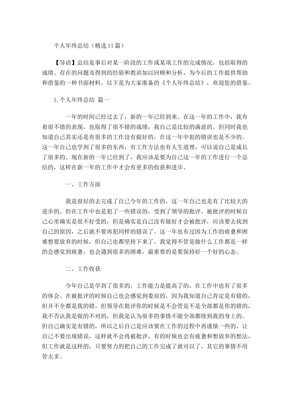 个人年终总结精选20篇.docx_第1页