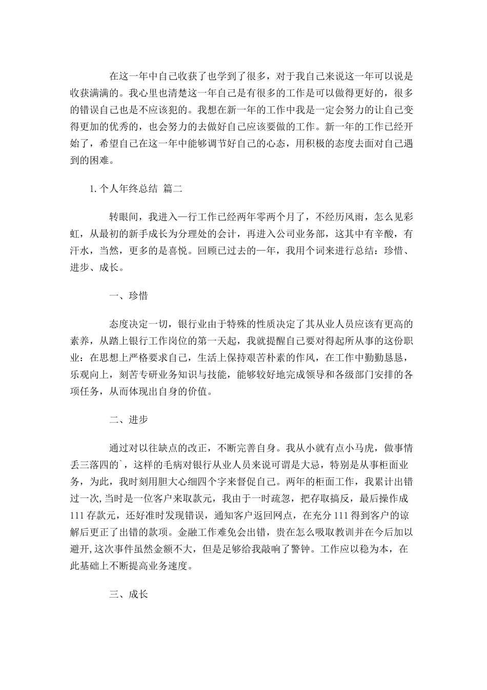 个人年终总结精选20篇.docx_第2页