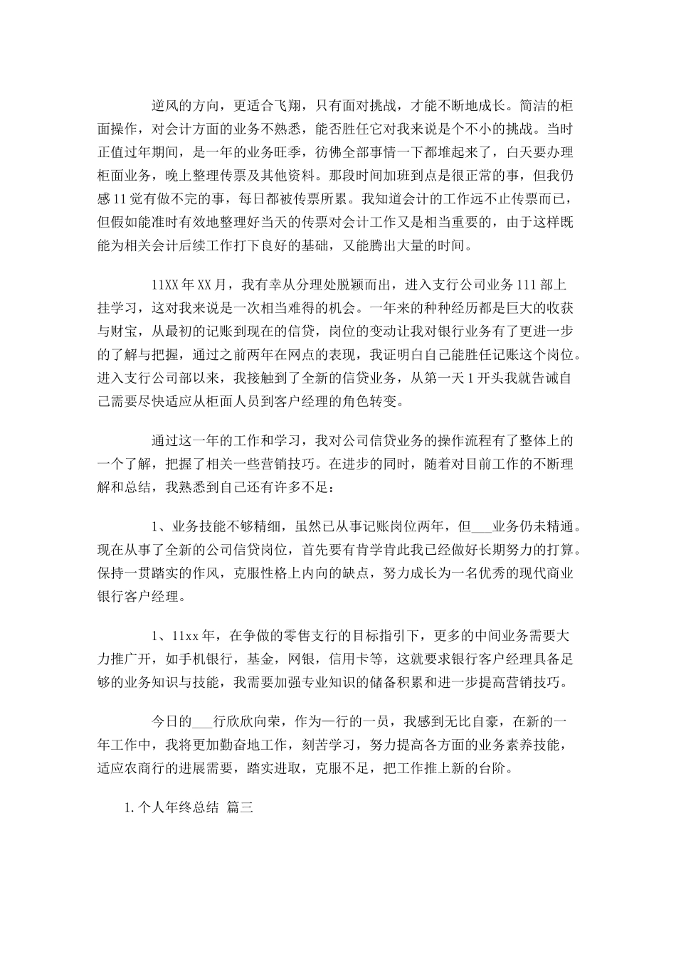 个人年终总结精选20篇.docx_第3页