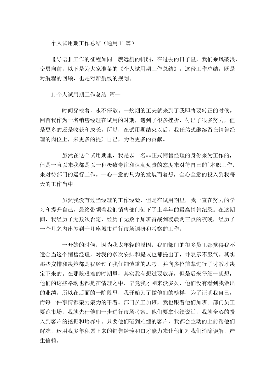 个人试用期工作总结通用30篇.docx_第1页