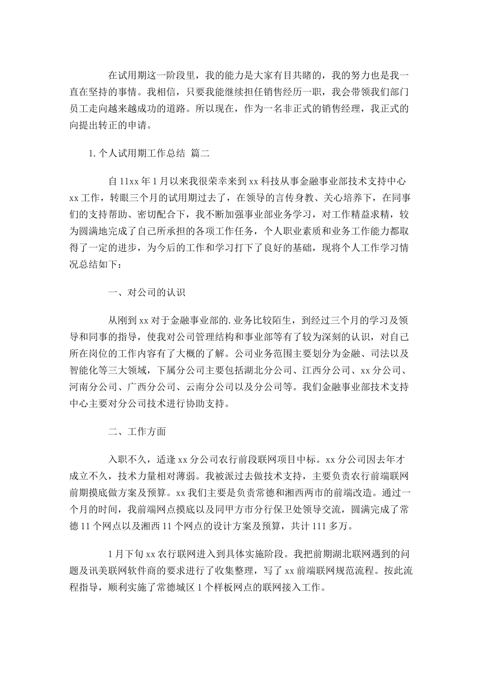 个人试用期工作总结通用30篇.docx_第2页
