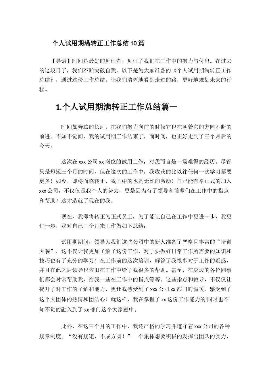 个人试用期满转正工作总结10篇.docx_第1页