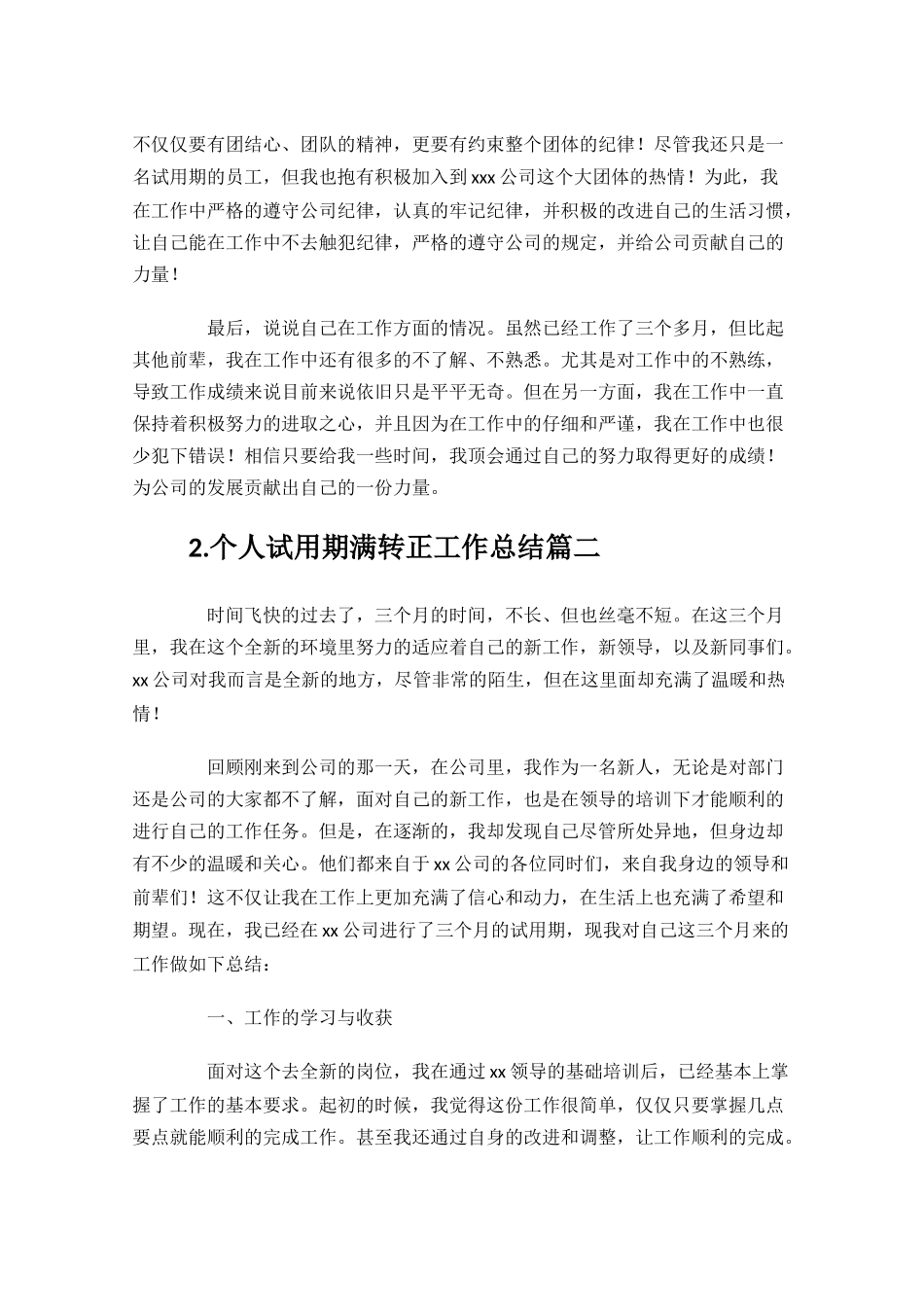 个人试用期满转正工作总结10篇.docx_第2页