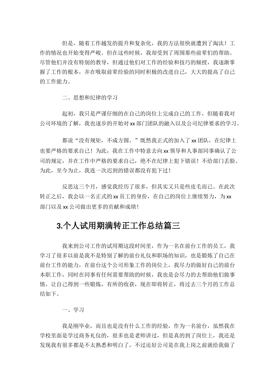 个人试用期满转正工作总结10篇.docx_第3页