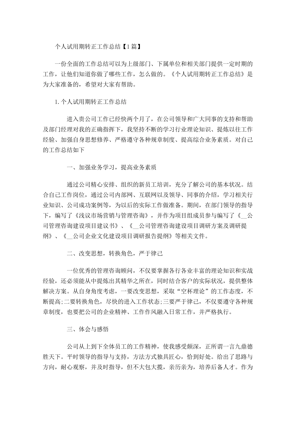 个人试用期转正工作总结【5篇】.docx_第1页