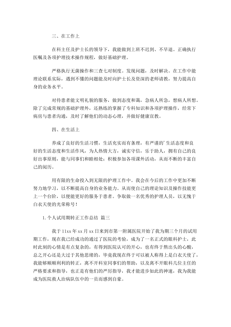 个人试用期转正工作总结10篇.docx_第3页