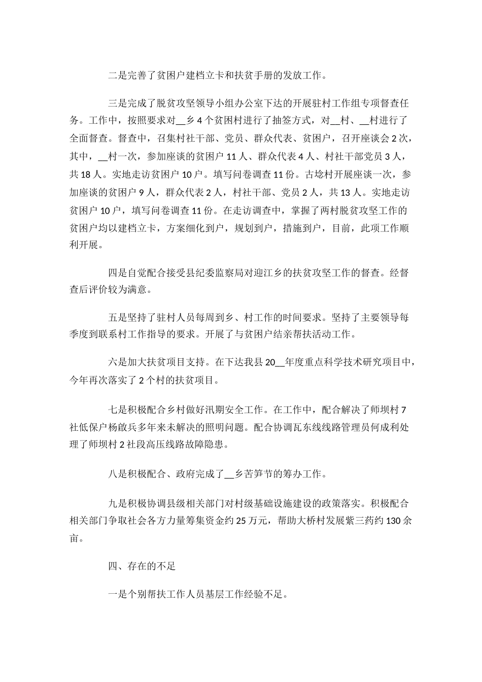个人脱贫攻坚工作总结范文10篇.docx_第3页