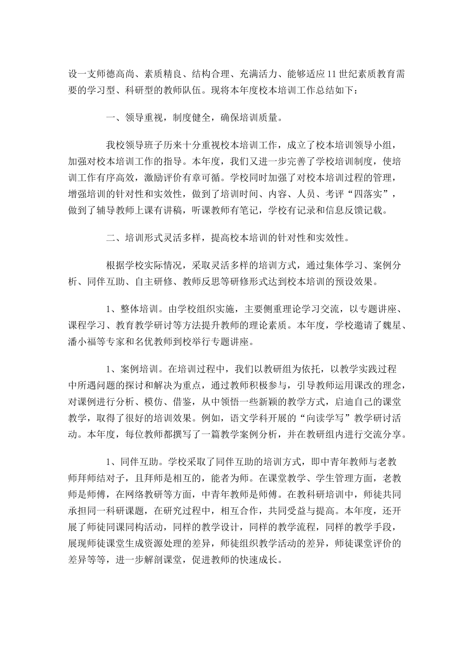 个人研修工作总结20篇.docx_第3页