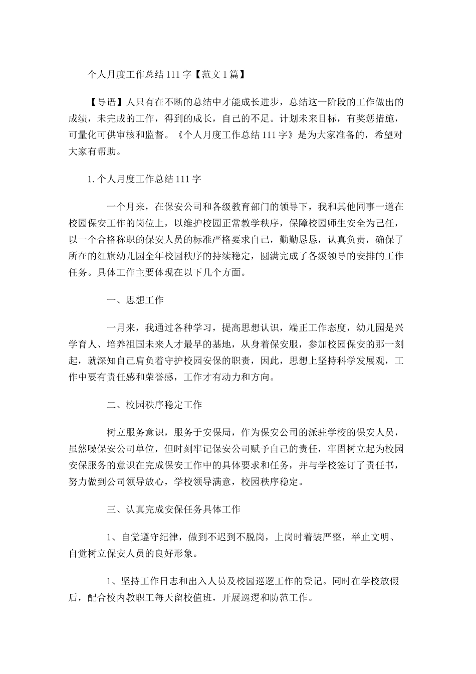 个人月度工作总结【范文5篇】.docx_第1页