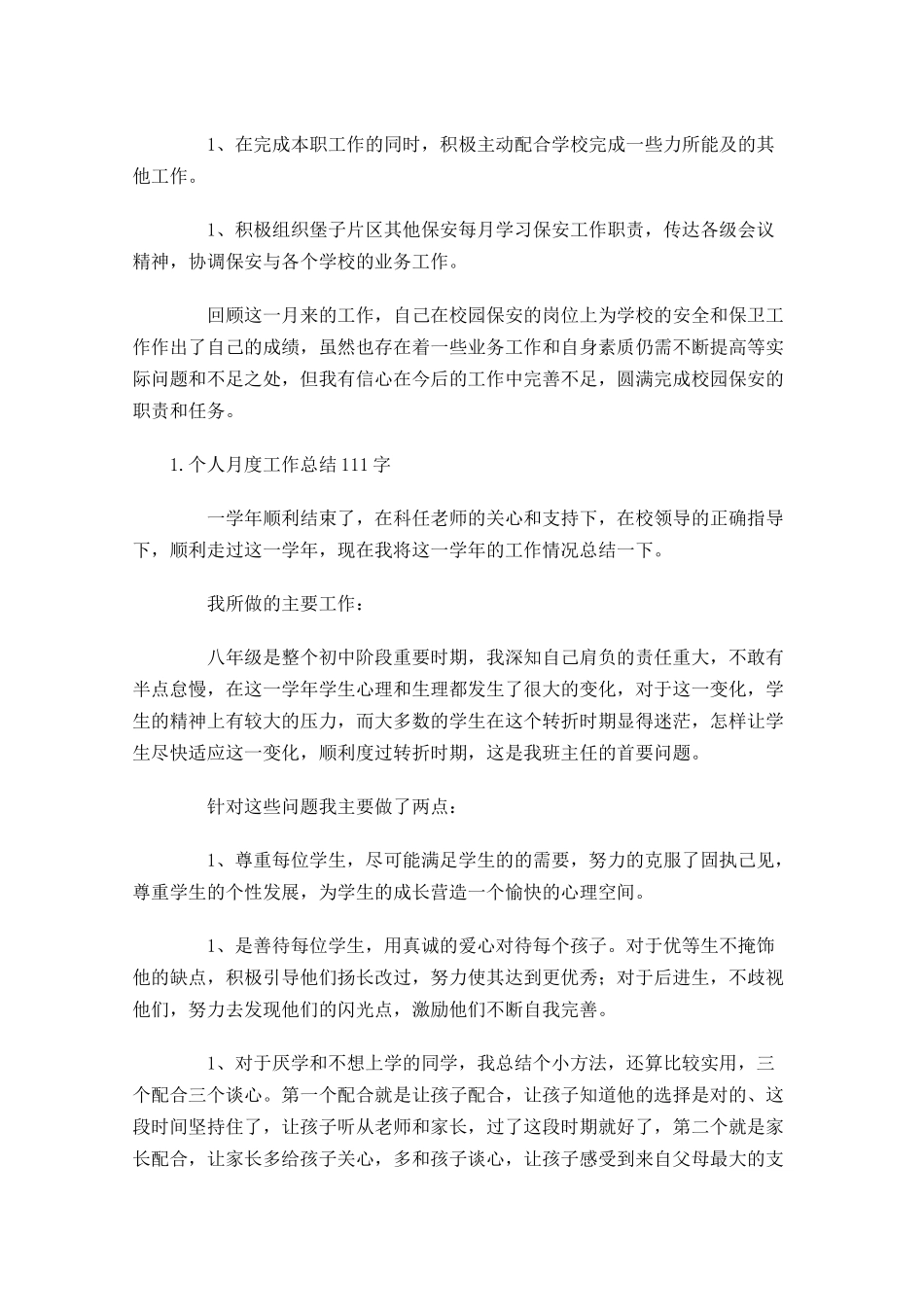 个人月度工作总结【范文5篇】.docx_第2页
