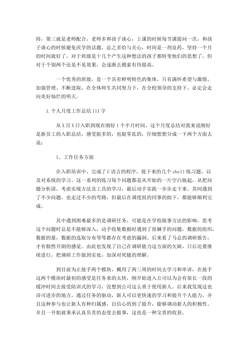 个人月度工作总结【范文5篇】.docx_第3页