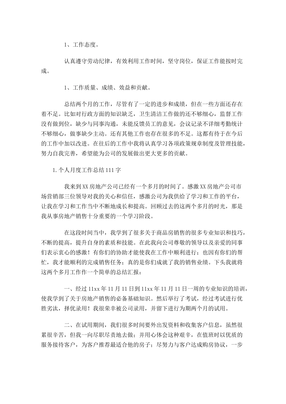 个人月度工作总结【精选5篇】1.docx_第2页