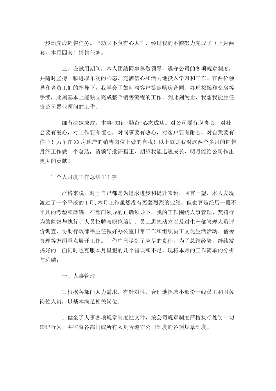 个人月度工作总结【精选5篇】1.docx_第3页