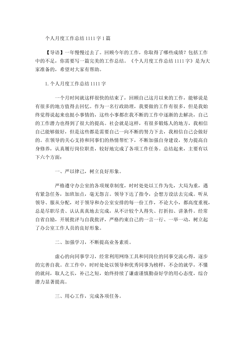 个人月度工作总结5篇11.docx_第1页