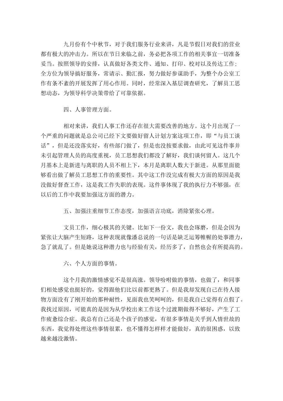 个人月度工作总结5篇11.docx_第2页