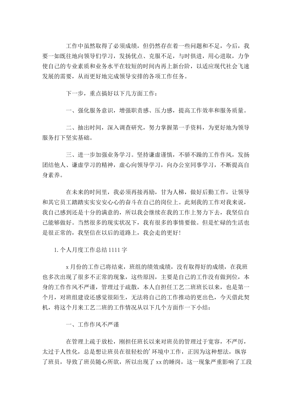 个人月度工作总结5篇11.docx_第3页