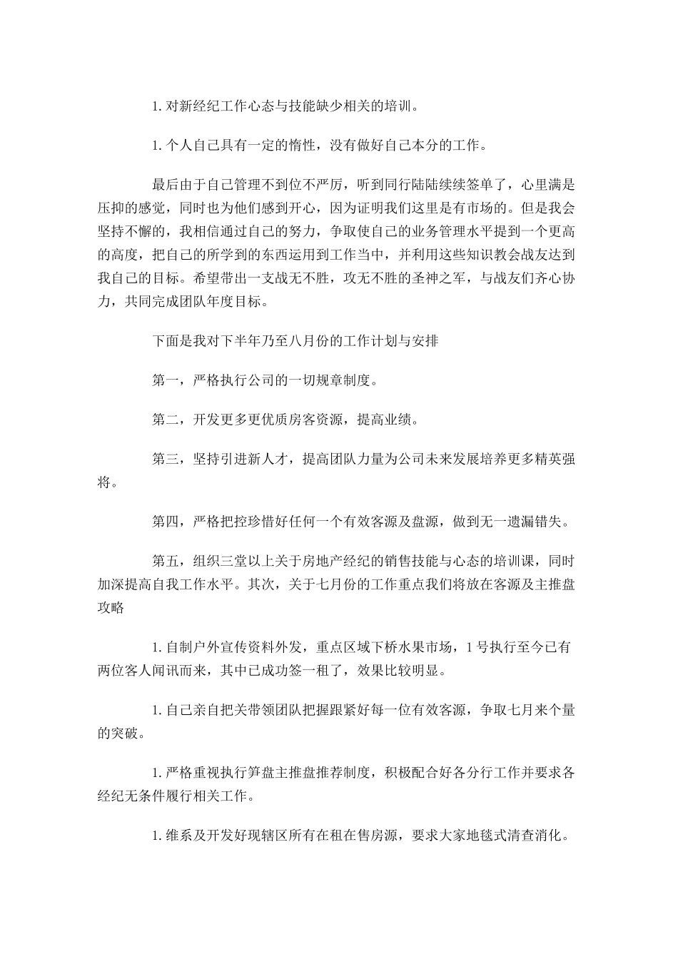 个人月度工作总结范文3篇.docx_第2页