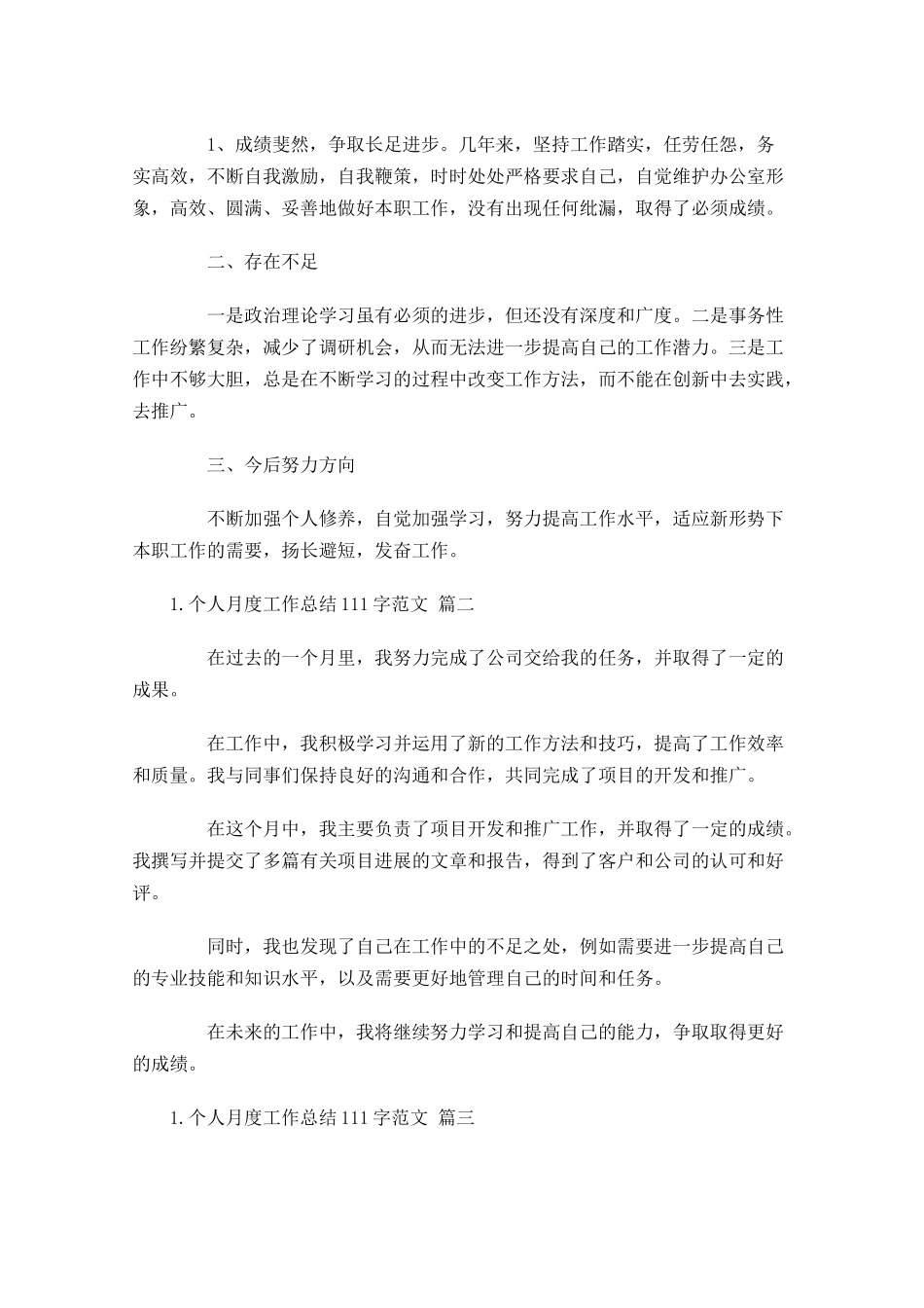 个人月度工作总结范文4.docx_第2页