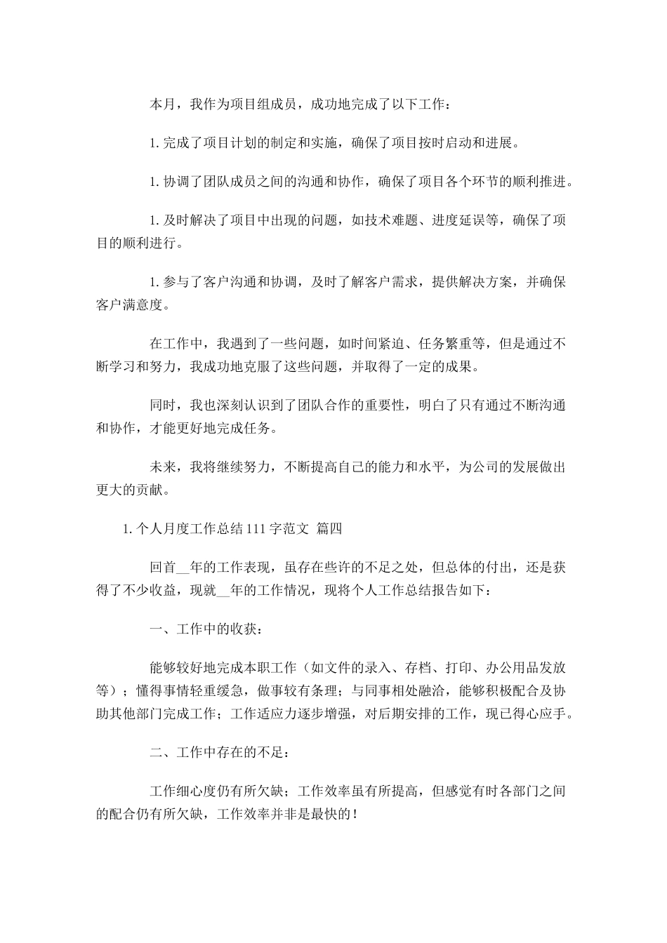 个人月度工作总结范文4.docx_第3页