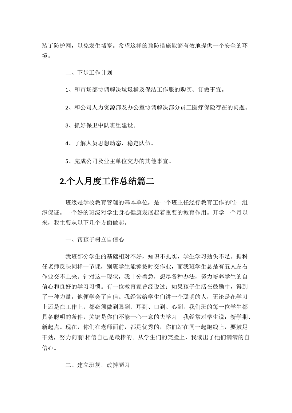 个人月度工作总结精选10篇.docx_第2页