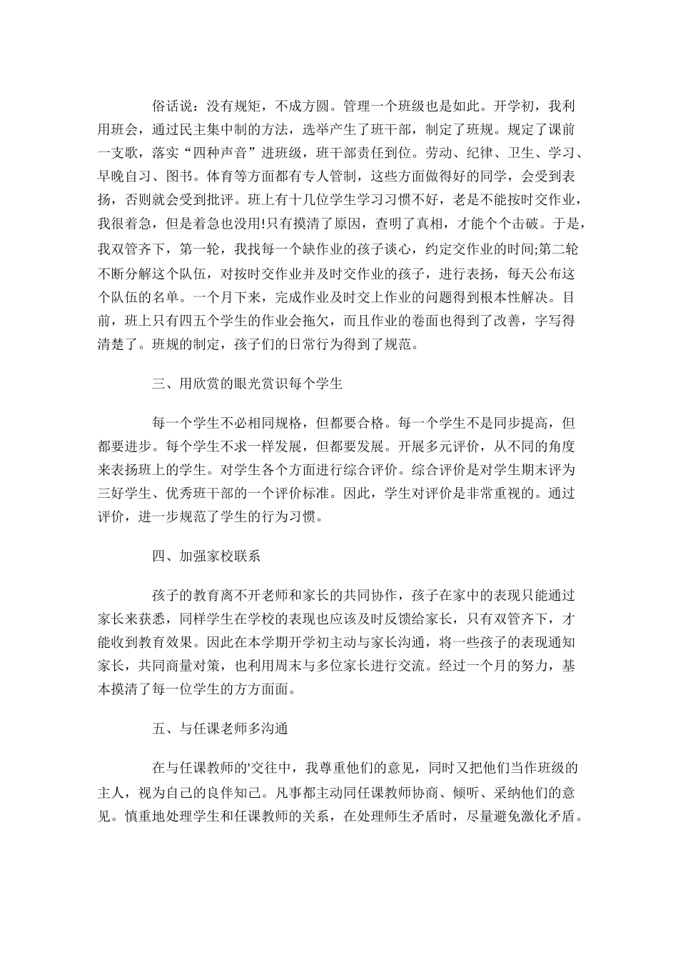 个人月度工作总结精选10篇.docx_第3页