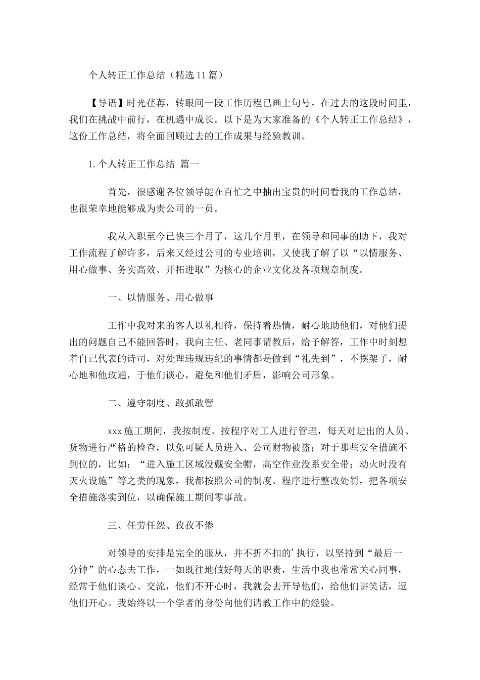 个人转正工作总结精选20篇.docx_第1页