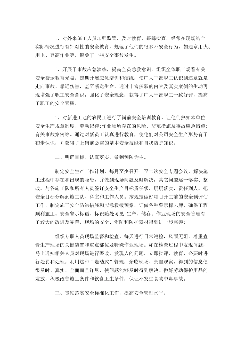 工厂安全员上半年工作总结.docx_第2页