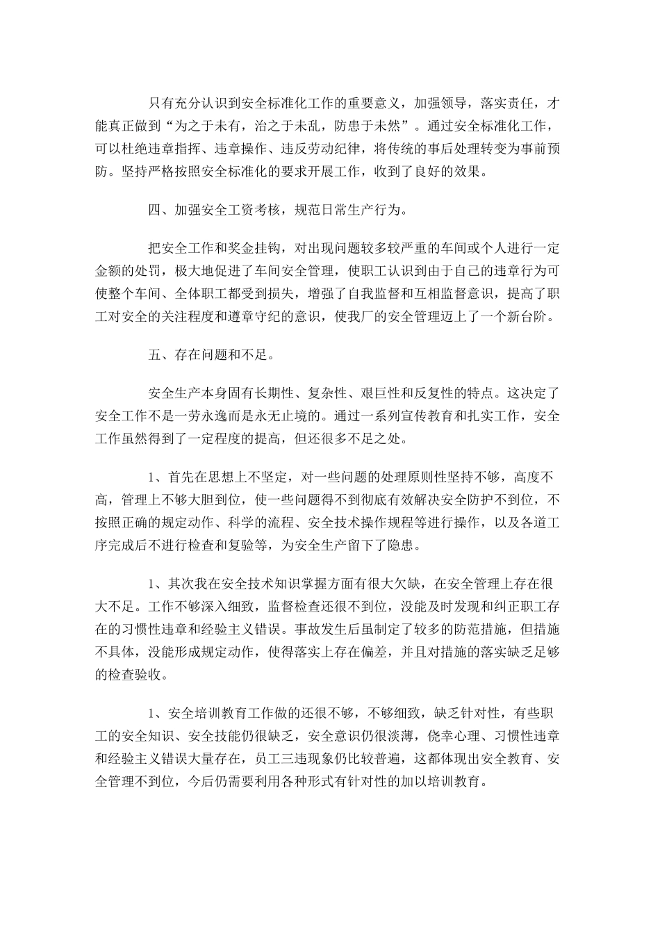 工厂安全员上半年工作总结.docx_第3页