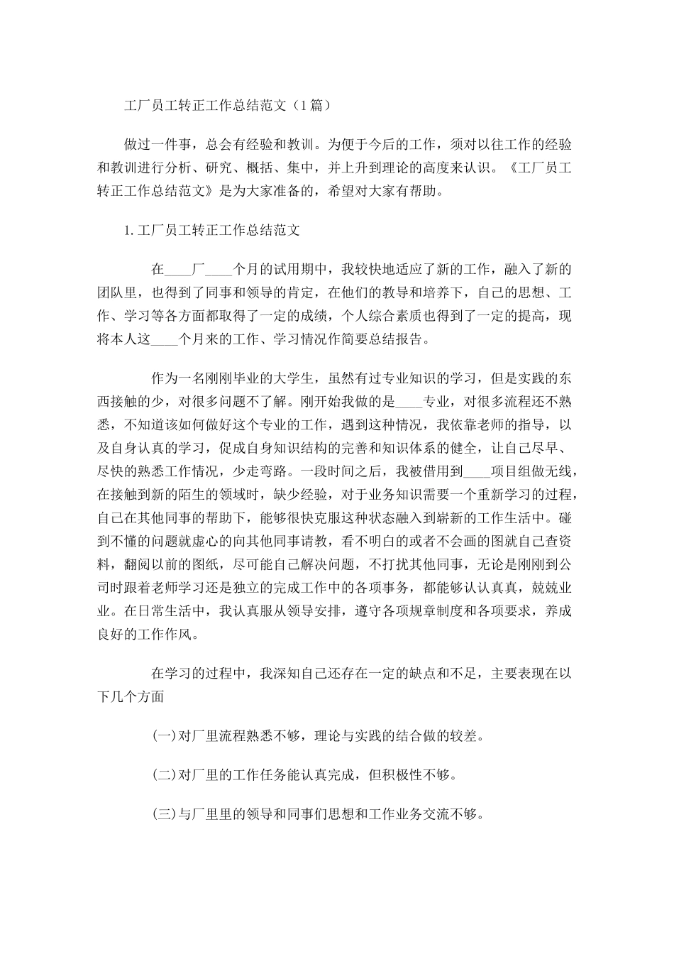 工厂员工转正工作总结范文5篇.docx_第1页