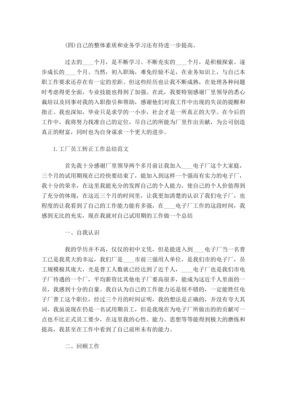 工厂员工转正工作总结范文5篇.docx_第2页