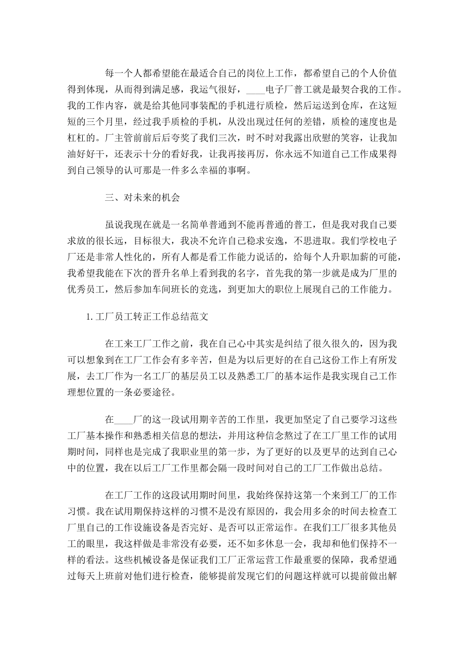 工厂员工转正工作总结范文5篇.docx_第3页