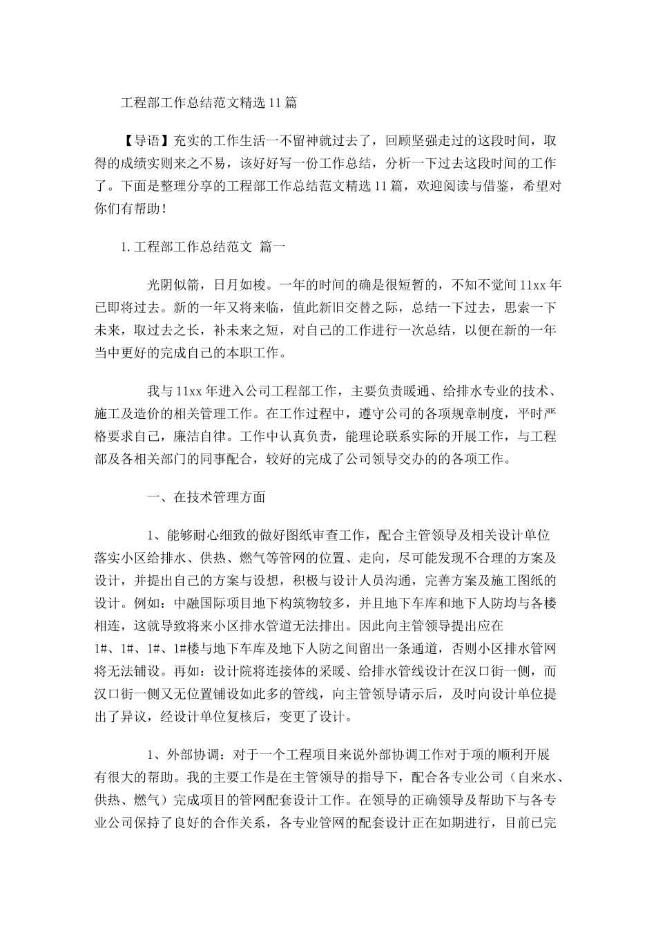 工程部工作总结范文精选10篇.docx_第1页