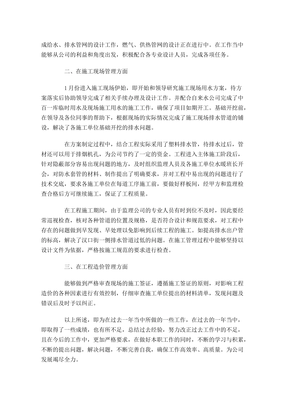 工程部工作总结范文精选10篇.docx_第2页