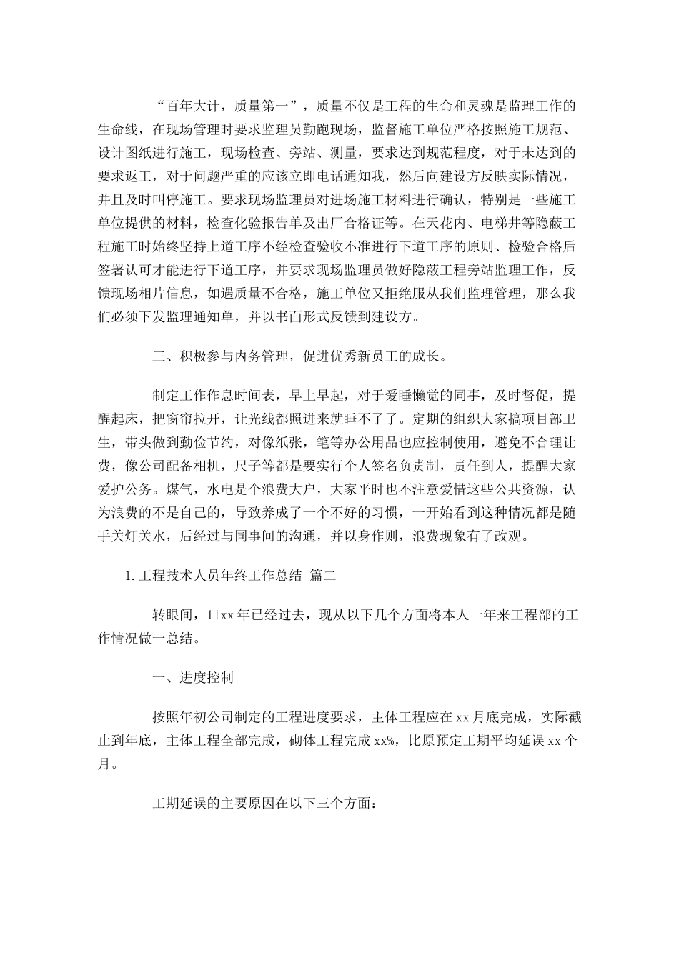 工程技术人员年终工作总结10篇.docx_第2页