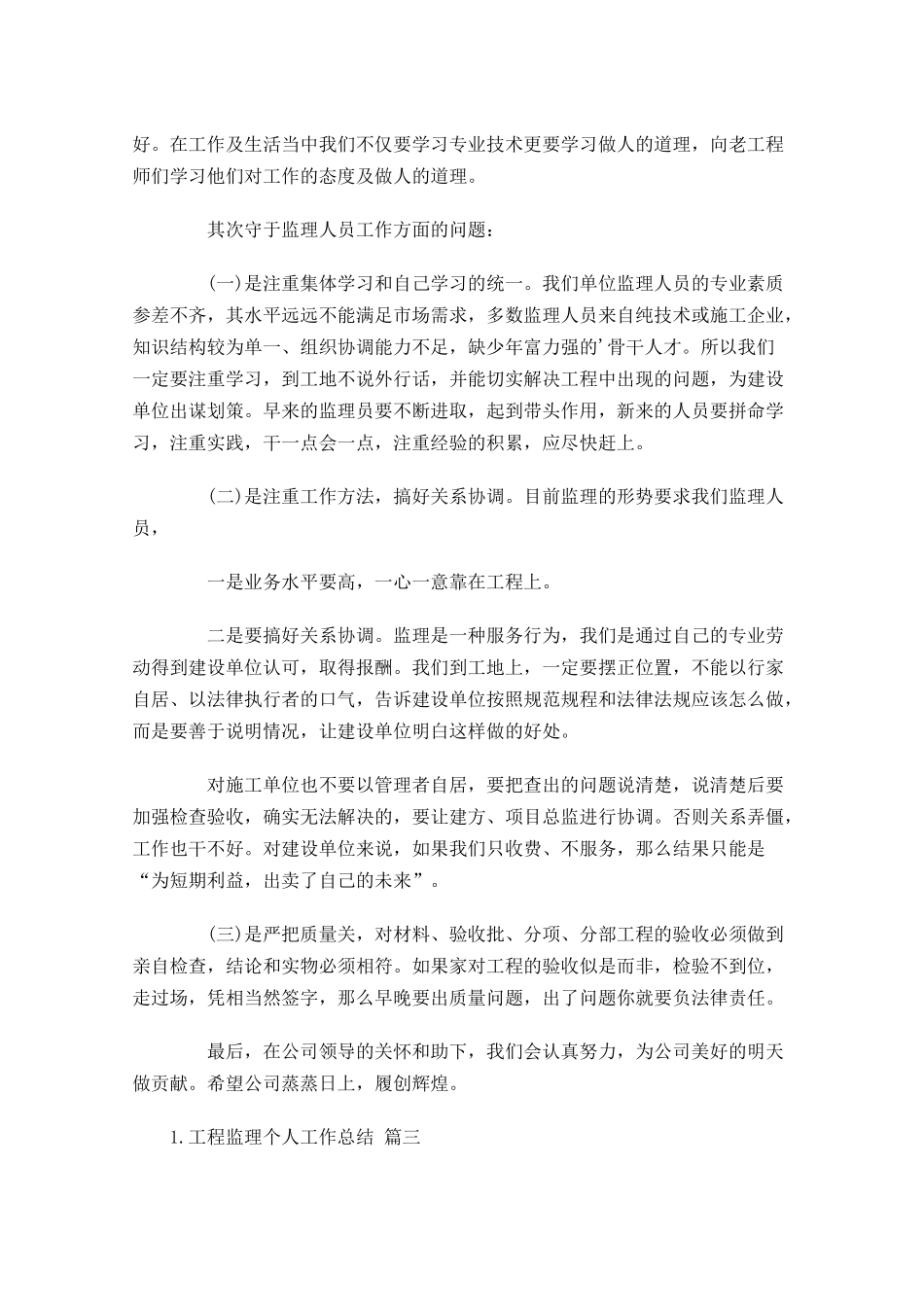 工程监理个人工作总结10篇.docx_第3页