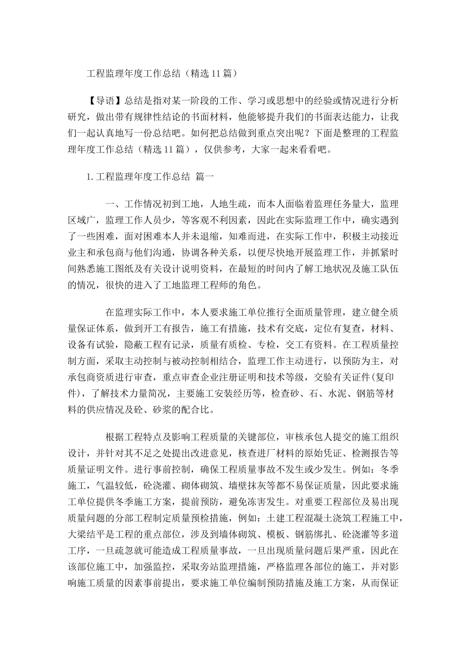 工程监理年度工作总结精选10篇 2.docx_第1页