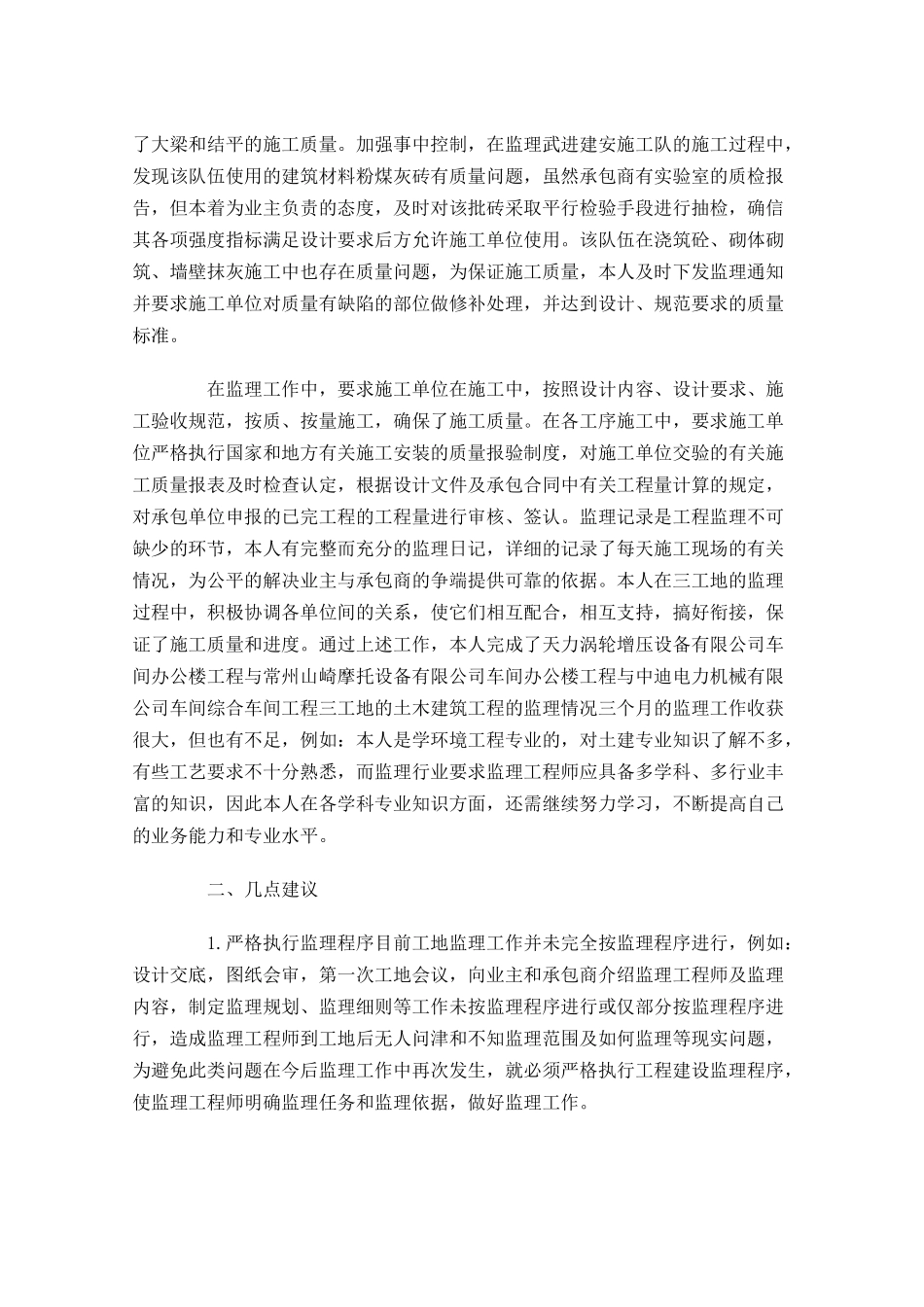 工程监理年度工作总结精选10篇 2.docx_第2页