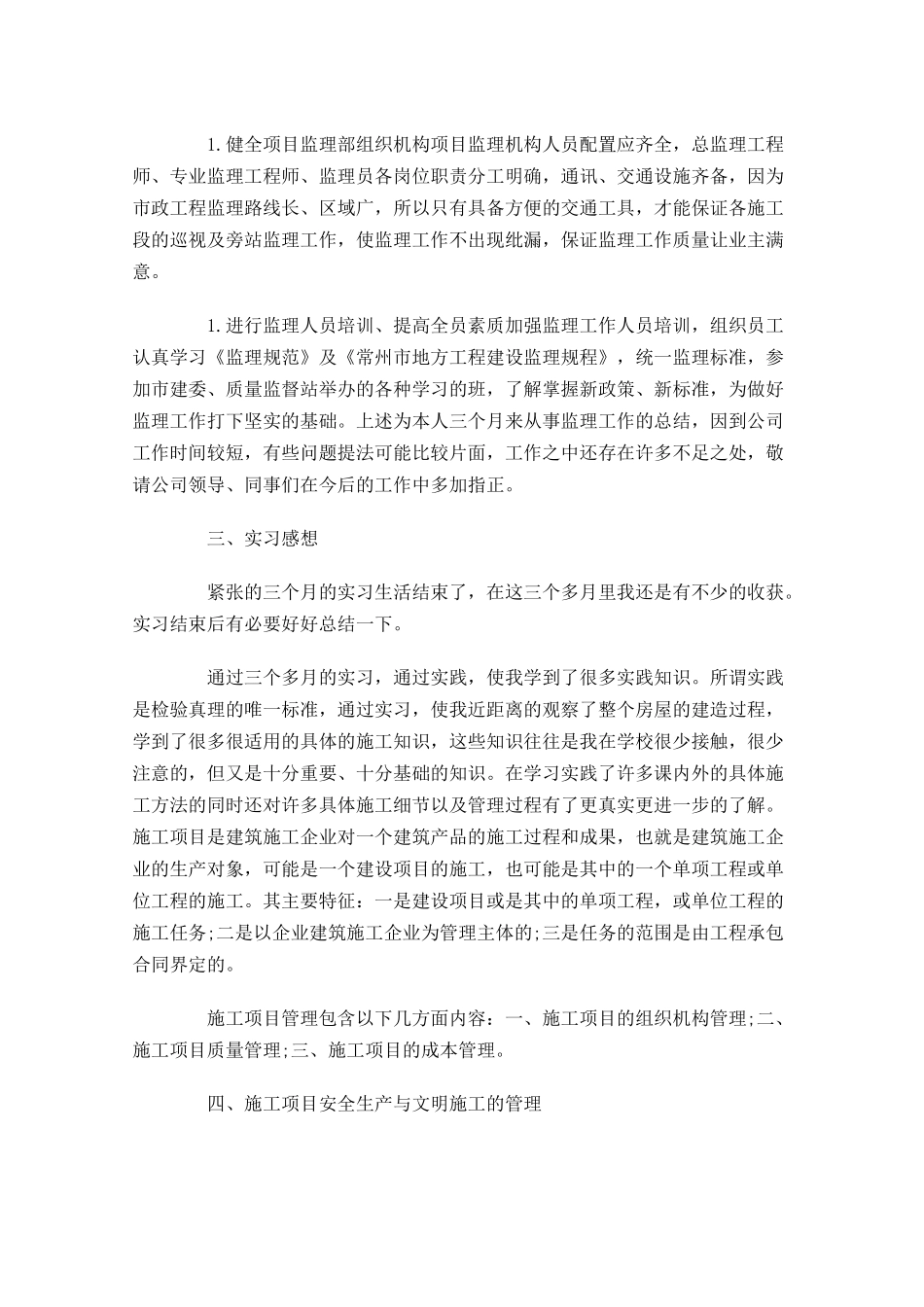 工程监理年度工作总结精选10篇 2.docx_第3页