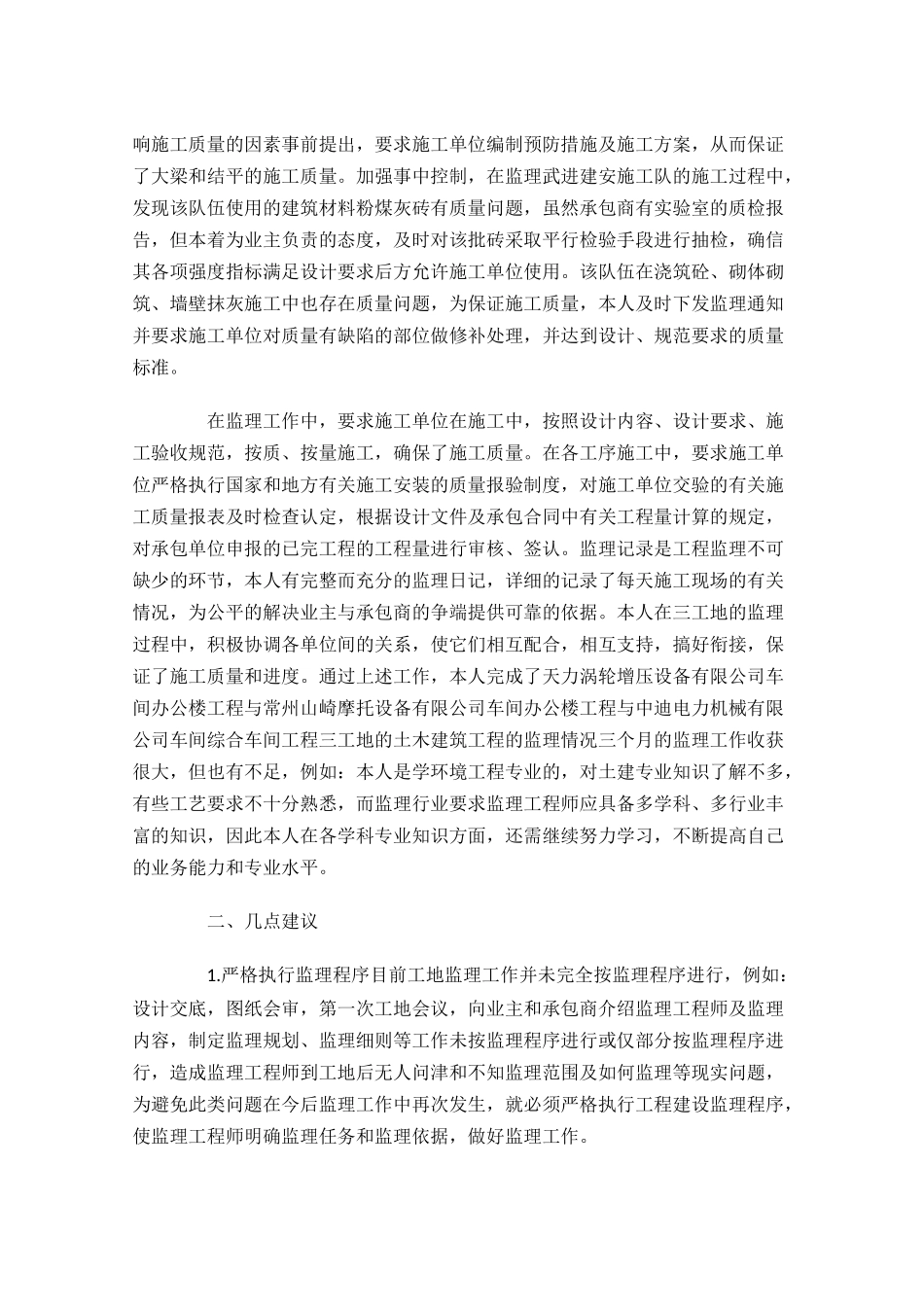 工程监理年度工作总结精选10篇.docx_第2页